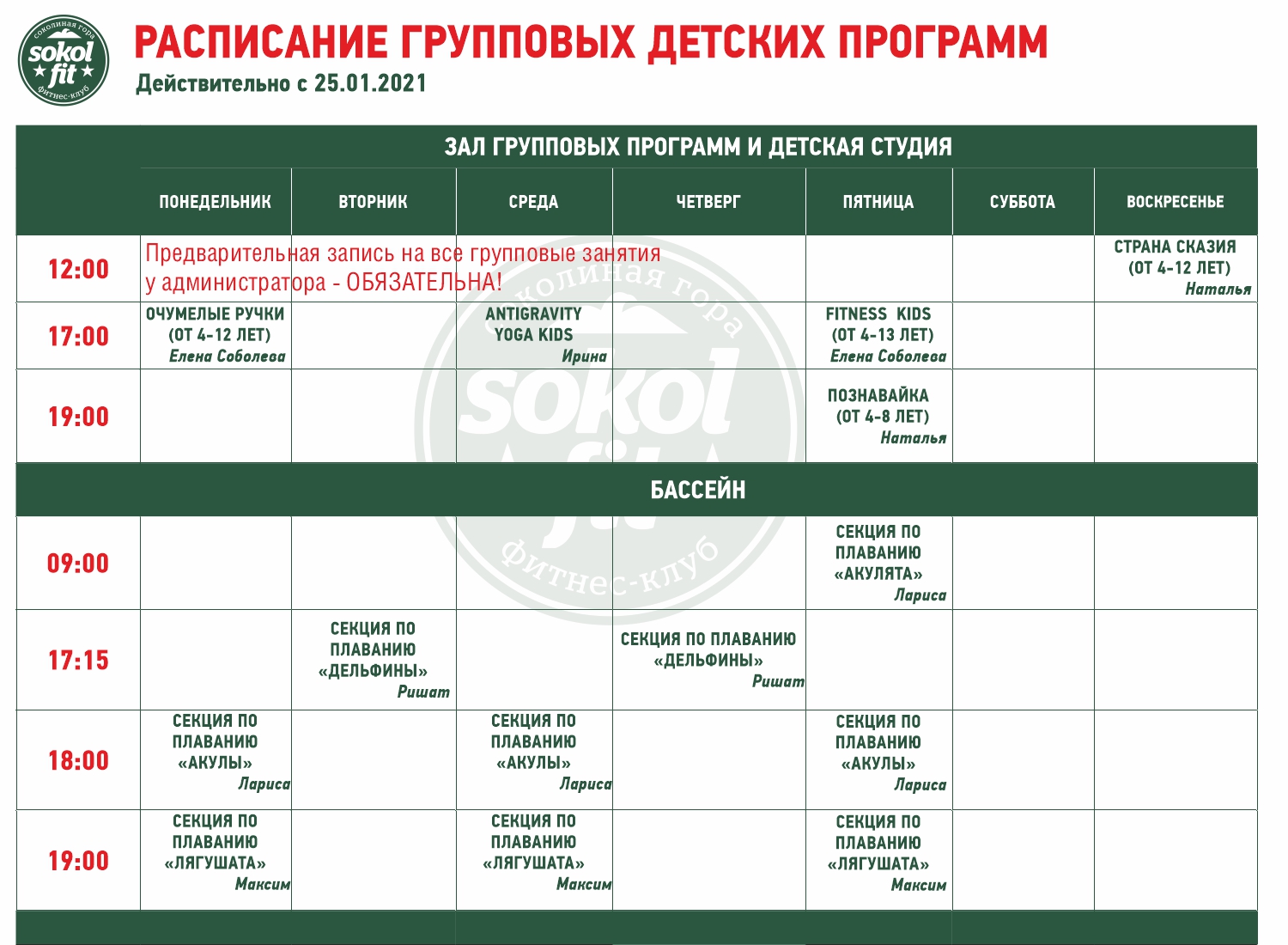 Расписание фитнес хаус мебельная 1