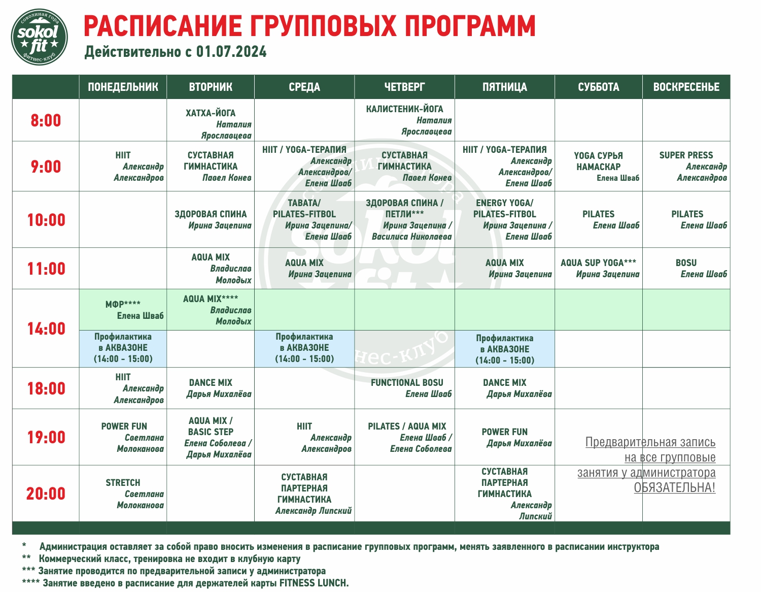 Расписание занятий - Расписание групповых программ, Расписание детских  групповых программ / Фитнес клуб Sokol Fit