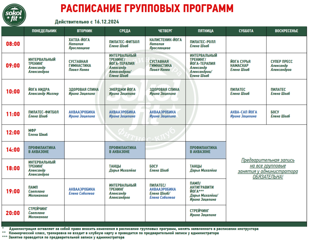расписание групповых занятий.png
