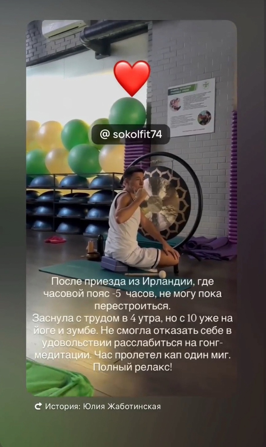 Гонг-медитация в Sokol Fit