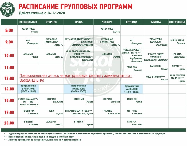 Адреса расписание. Расписание программ. Расписание детских групповых программ. Расписание занятий приложение. Расписание хд.